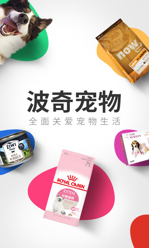 波奇寵物截圖預覽