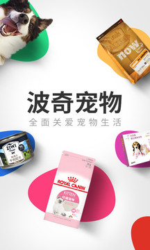 波奇寵物截圖