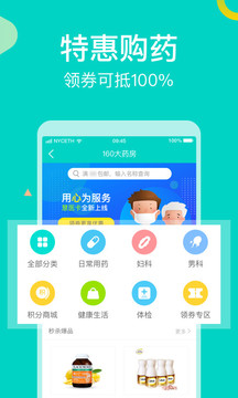 健康160預(yù)約掛號(hào)截圖