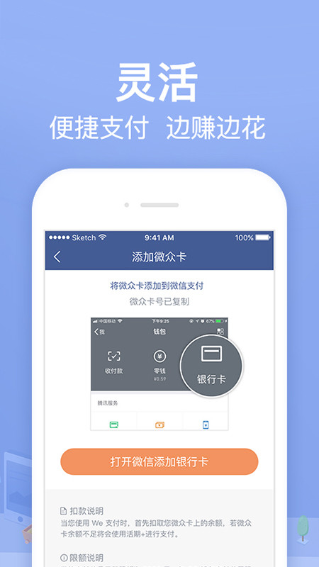 微眾銀行截圖預(yù)覽