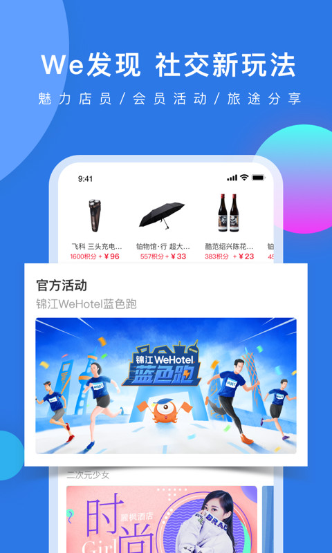 锦江酒店v4.0.3截图5