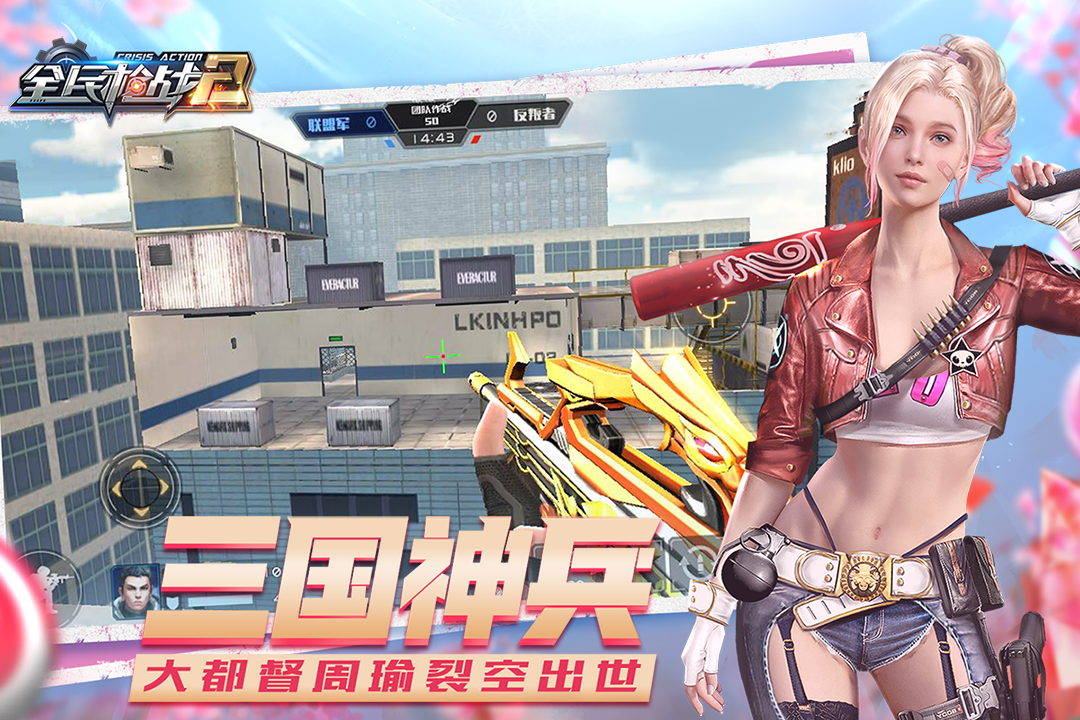 全民槍戰(zhàn)2截圖預(yù)覽