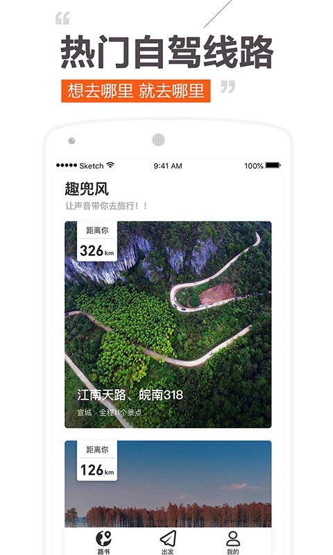 趣兜风v1.3.6截图2