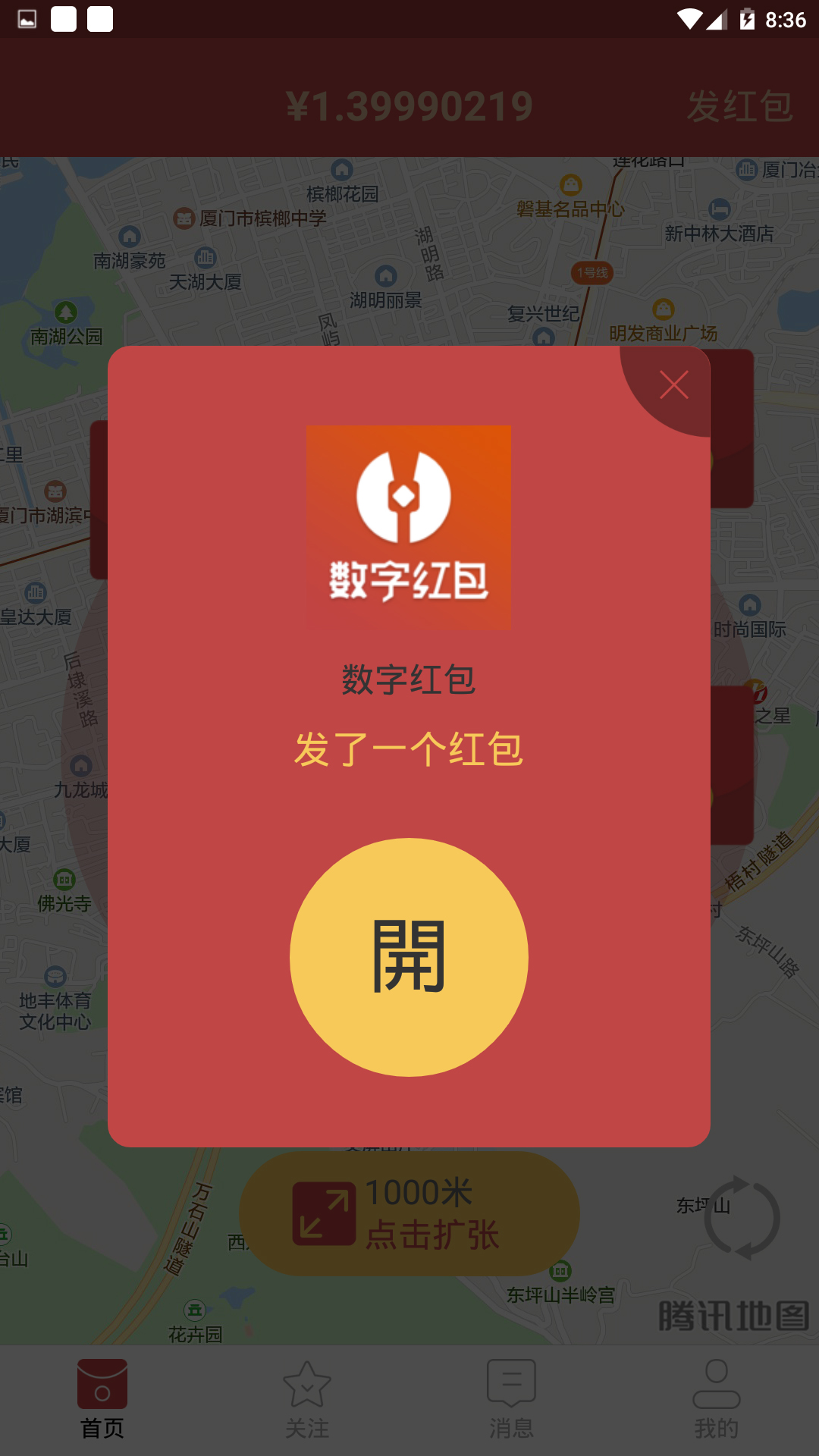 數(shù)字紅包截圖預(yù)覽