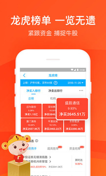 股票-掌證寶炒股截圖