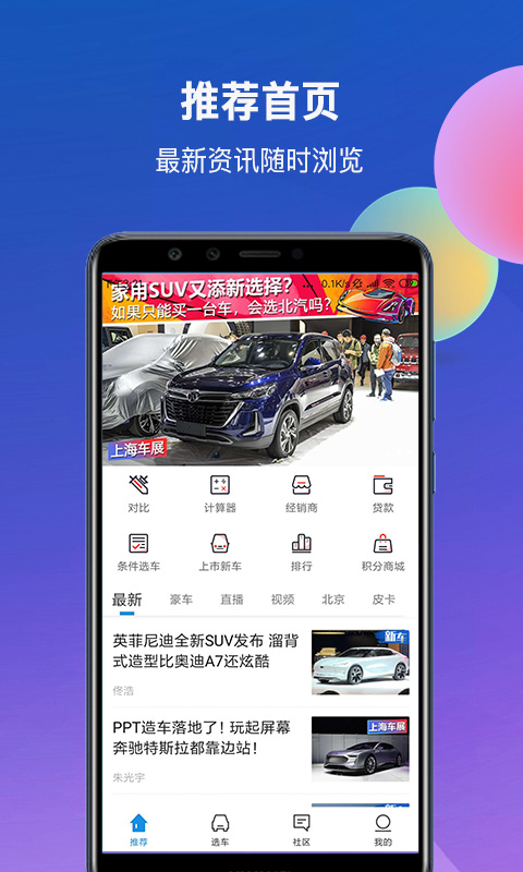 网上车市v5.6.3截图1