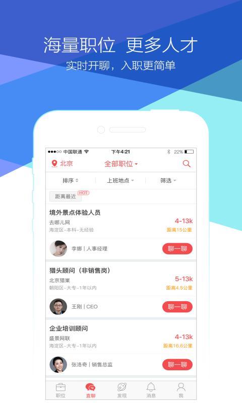 香聘（原香草招聘）v2.28.0.1截图1