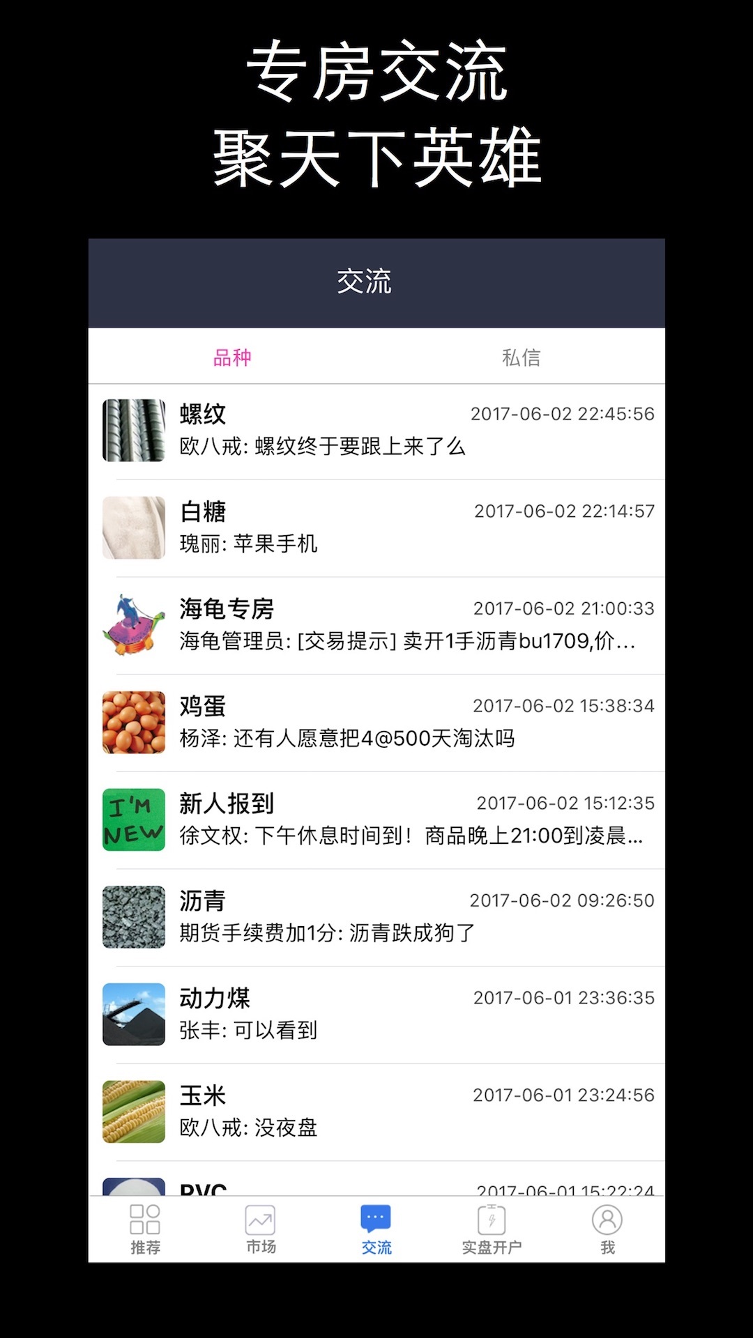 期货交易者截图5