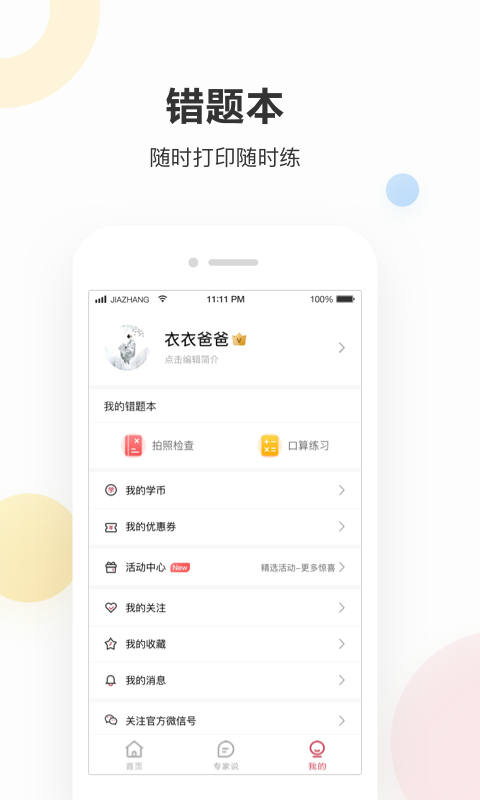 作業(yè)幫家長(zhǎng)版截圖預(yù)覽