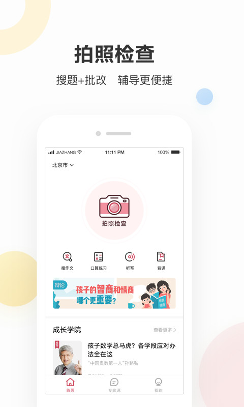 作業(yè)幫家長(zhǎng)版截圖預(yù)覽