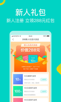 健康160預(yù)約掛號(hào)截圖