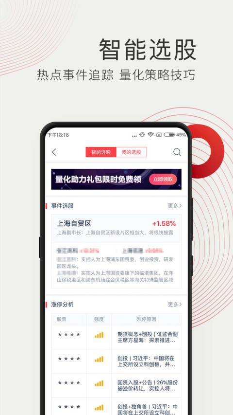 牛股王股票v4.5.3截图2