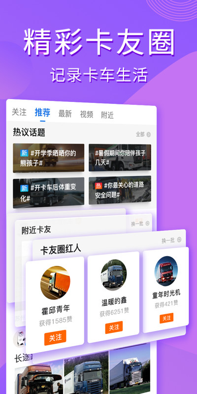 卡车之家v7.0.8截图3