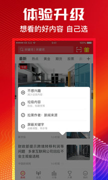 和訊財(cái)經(jīng)截圖