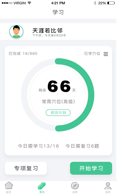 经络穴位图解v6.0.7截图5