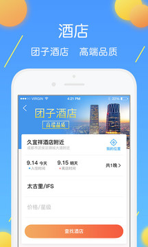 團(tuán)子出行截圖