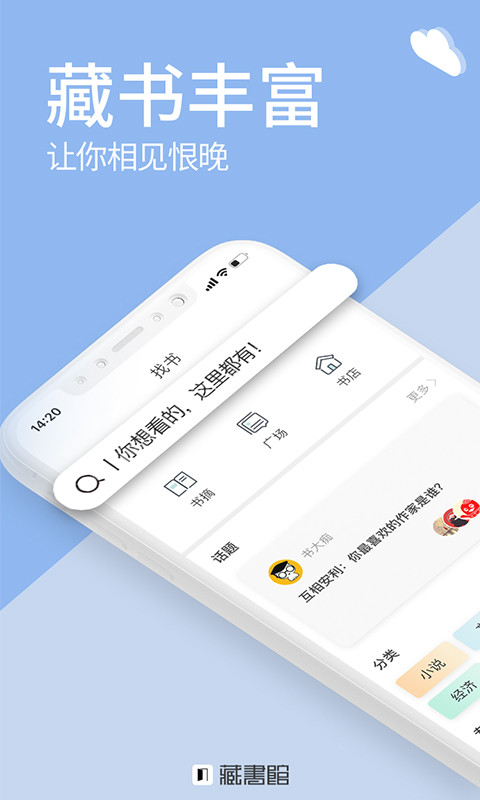 藏书馆v5.2.0截图1