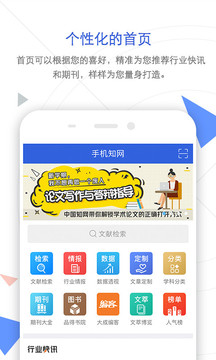 CNKI手機(jī)知網(wǎng)截圖