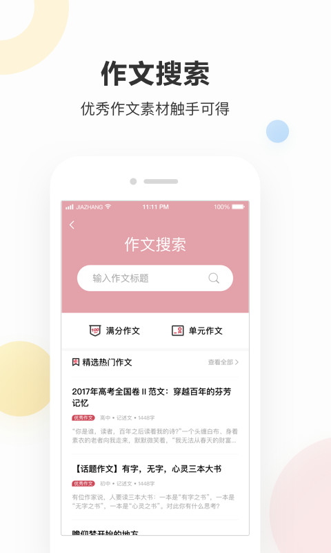 作業(yè)幫家長(zhǎng)版截圖預(yù)覽
