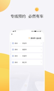 順風(fēng)車截圖