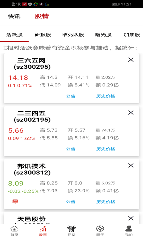 丰云股票配资平台截图4