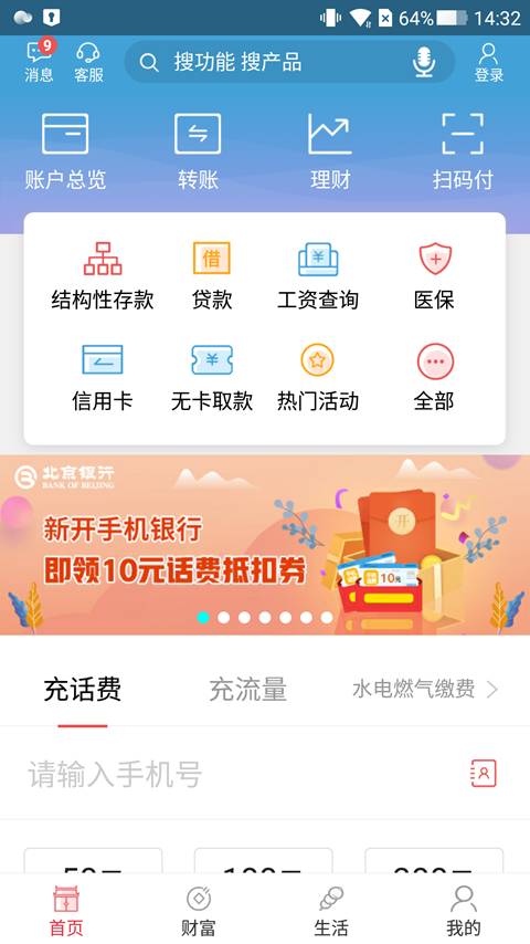 北京银行app查询交易流水号 豌豆荚
