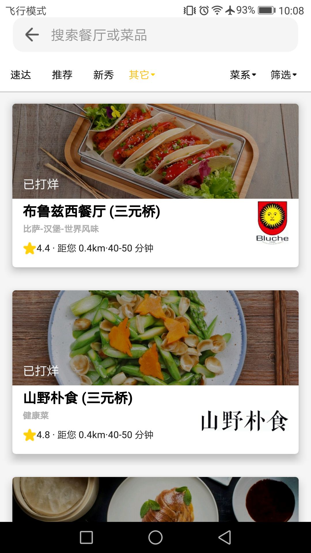 锦食送v6.3.8截图2