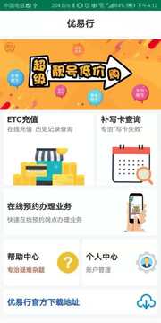 優(yōu)易行截圖