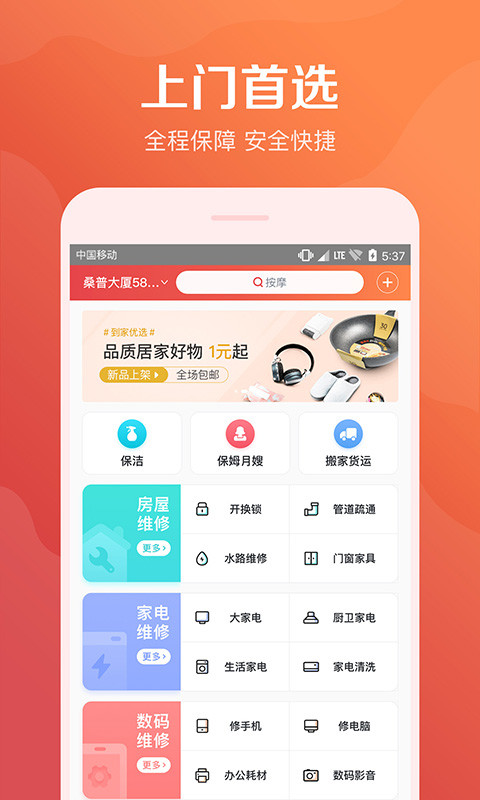 58到家v6.9.5.0截图1