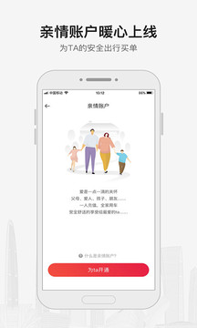 首汽約車截圖