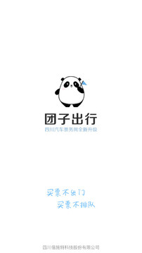 團(tuán)子出行截圖