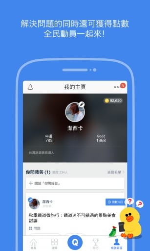 LINE Q - 即时分享你的看法截图4