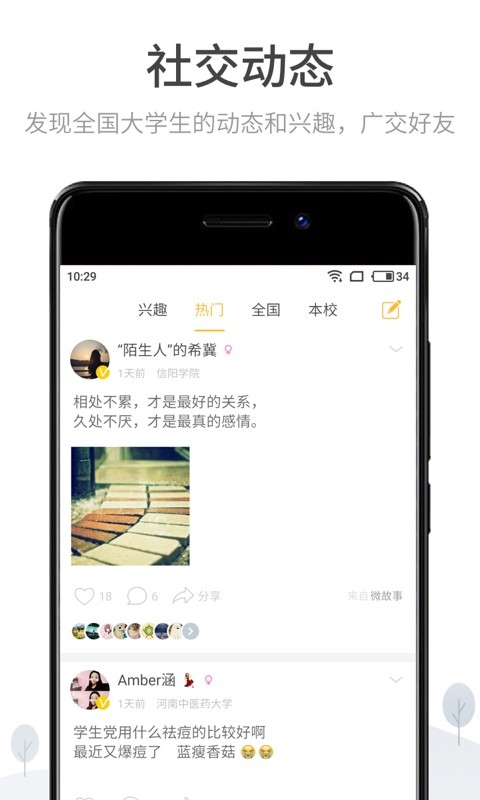 完美校園截圖預(yù)覽