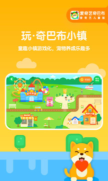 愛奇藝奇巴布截圖