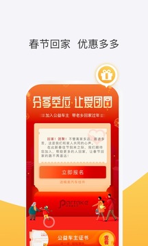 順風(fēng)車截圖