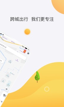 順風(fēng)車截圖