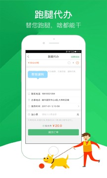 快服務截圖