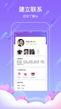 找對(duì)象截圖