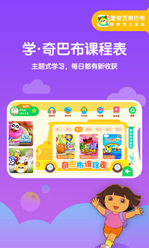 愛奇藝奇巴布截圖