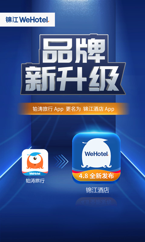 锦江酒店v4.0.3截图1