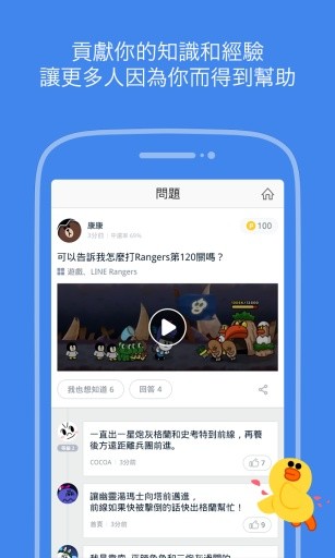 LINE Q - 即时分享你的看法截图2