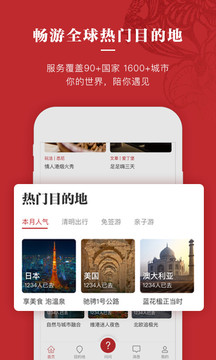 皇包車旅行截圖