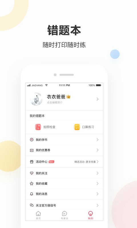 作業(yè)幫家長(zhǎng)版截圖預(yù)覽