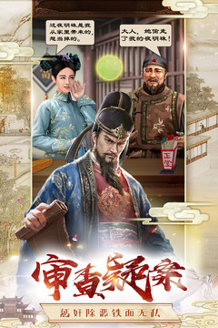 極品芝麻官截圖