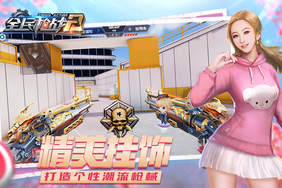 全民槍戰(zhàn)2截圖預(yù)覽