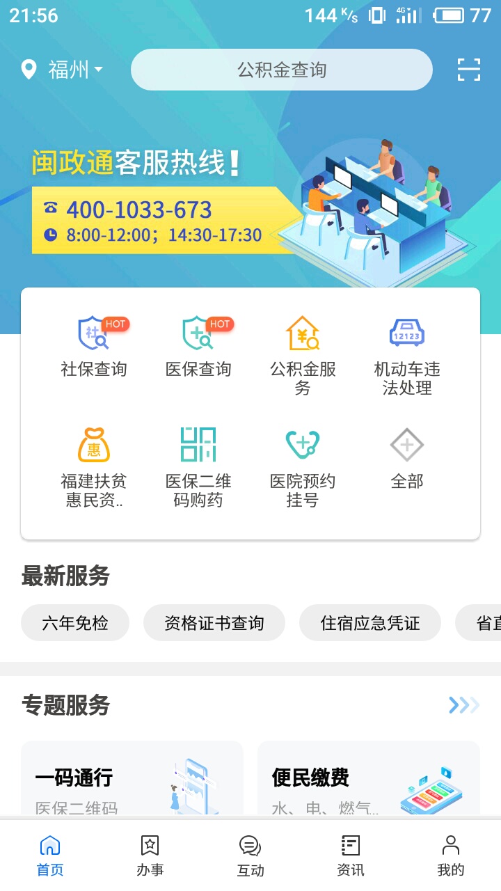 闽政通v2.4.1.190426截图1