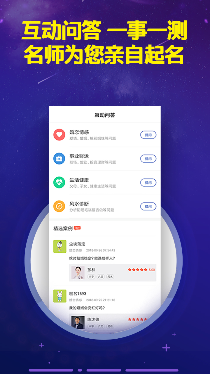 福源算卦截图1