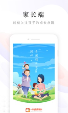 一米閱讀家長截圖