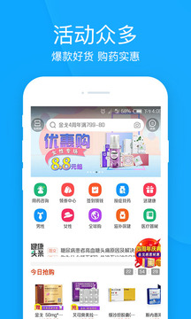 健客網(wǎng)上藥店截圖