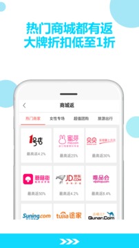 返利優(yōu)惠券聯(lián)盟截圖